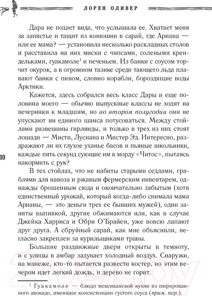 Изображение товара Книга Эксмо Пропавшие девочки (Оливер Л.)