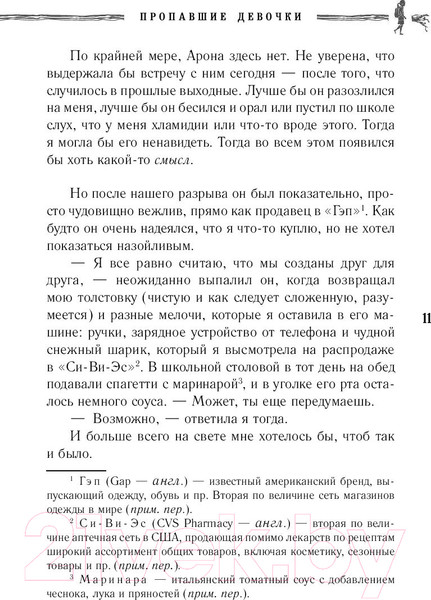 Изображение товара Книга Эксмо Пропавшие девочки (Оливер Л.)