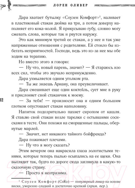 Изображение товара Книга Эксмо Пропавшие девочки (Оливер Л.)