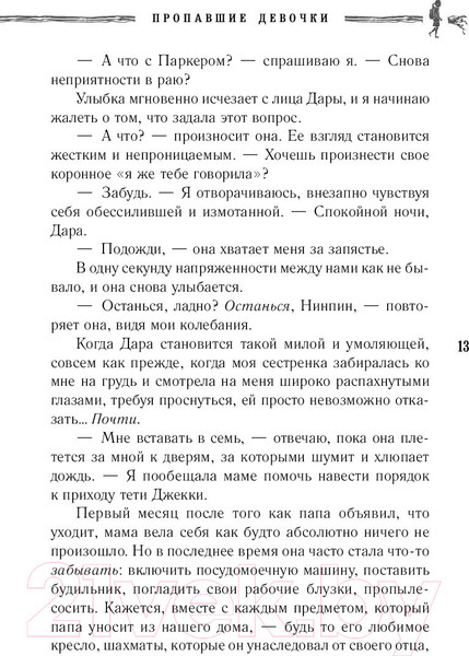 Изображение товара Книга Эксмо Пропавшие девочки (Оливер Л.)