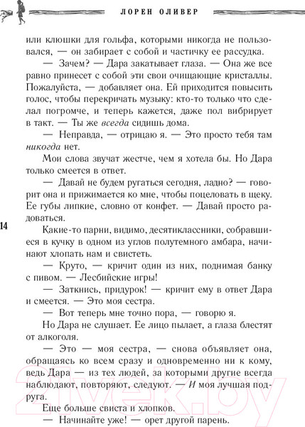 Изображение товара Книга Эксмо Пропавшие девочки (Оливер Л.)