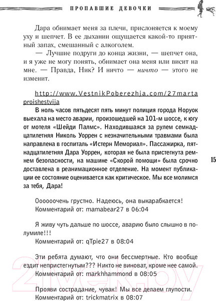Изображение товара Книга Эксмо Пропавшие девочки (Оливер Л.)