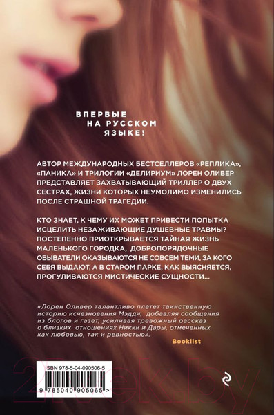 Изображение товара Книга Эксмо Пропавшие девочки (Оливер Л.)