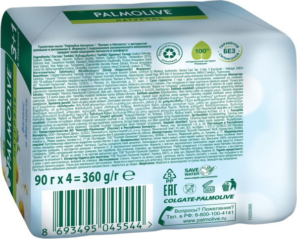 Изображение товара Набор мыла Palmolive Натурэль. Баланс и Мягкость с экстрактом ромашки и витамином Е (4x90г)