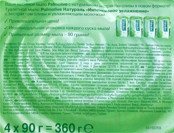 Изображение товара Набор мыла Palmolive Натурэль Интенсивное увлажнение. Олива и Увлажняющее молочко (4x90г)
