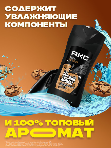 Изображение товара Гель для душа Axe Leather & Cookies (250мл)