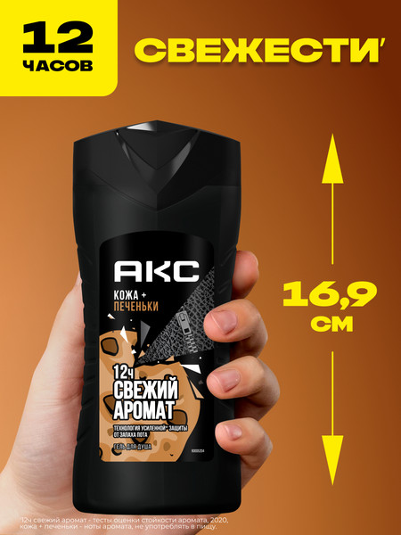 Изображение товара Гель для душа Axe Leather & Cookies (250мл)