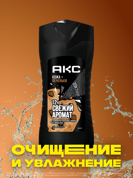 Изображение товара Гель для душа Axe Leather & Cookies (250мл)