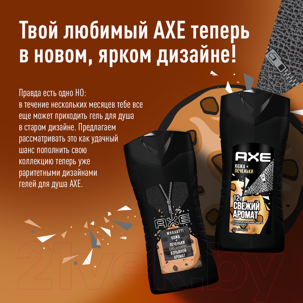 Изображение товара Гель для душа Axe Leather & Cookies (250мл)