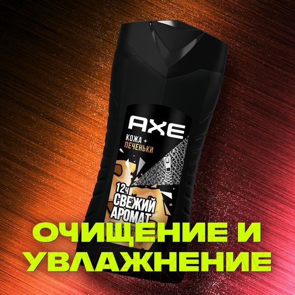 Изображение товара Гель для душа Axe Leather & Cookies (250мл)