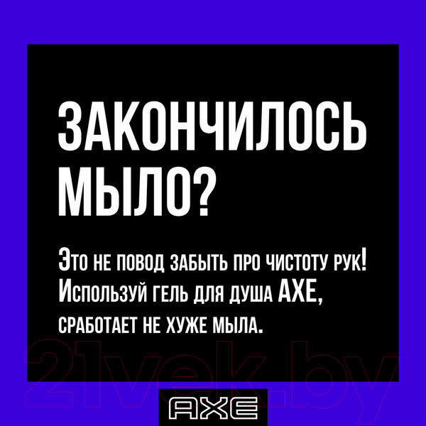 Изображение товара Гель для душа Axe Leather & Cookies (250мл)