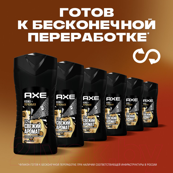 Изображение товара Гель для душа Axe Leather & Cookies (250мл)