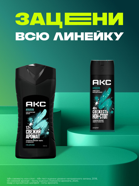 Изображение товара Дезодорант-спрей Axe Аполло (150мл)