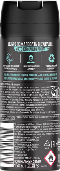 Изображение товара Дезодорант-спрей Axe Аполло (150мл)
