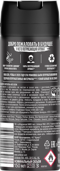 Изображение товара Дезодорант-спрей Axe Блэк (150мл)