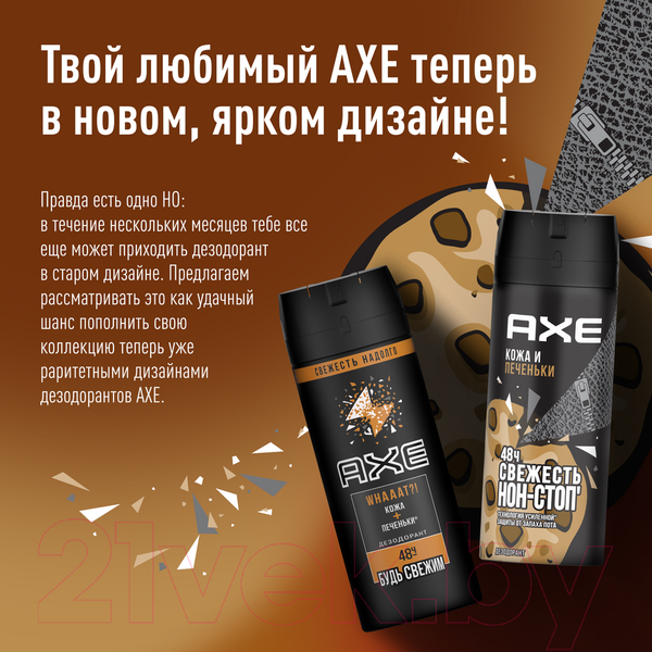 Изображение товара Дезодорант-спрей Axe Leather & Cookies (150мл)