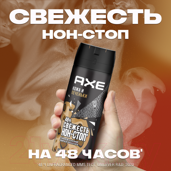 Изображение товара Дезодорант-спрей Axe Leather & Cookies (150мл)