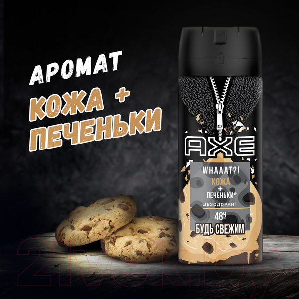 Изображение товара Дезодорант-спрей Axe Leather & Cookies (150мл)