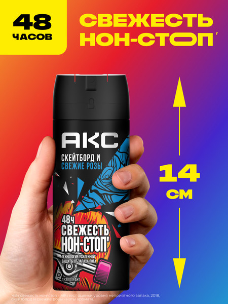 Изображение товара Дезодорант-спрей Axe Скейтборд и розы (150мл)