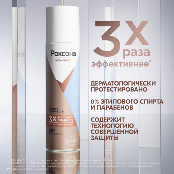 Изображение товара Антиперспирант-спрей Rexona Clinical Protection защита и свежесть (150мл)