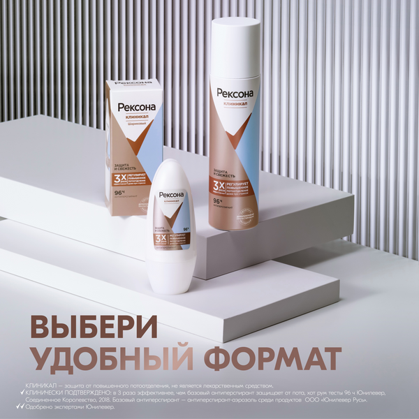 Изображение товара Антиперспирант-спрей Rexona Clinical Protection защита и свежесть (150мл)