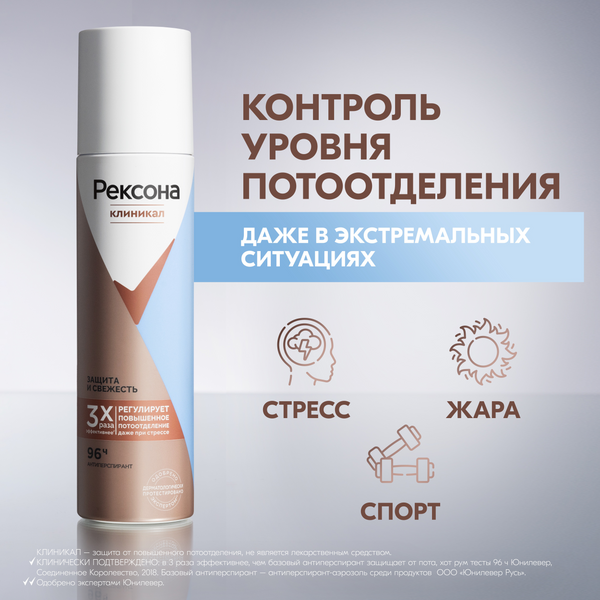 Изображение товара Антиперспирант-спрей Rexona Clinical Protection защита и свежесть (150мл)