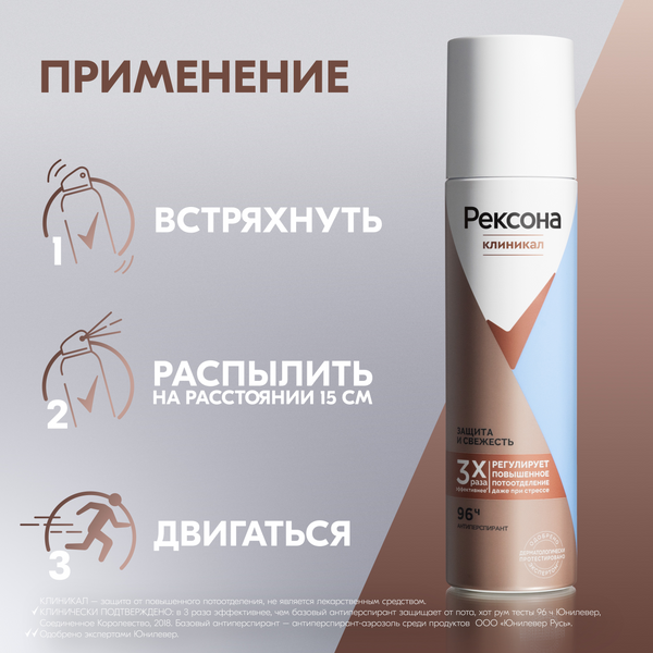 Изображение товара Антиперспирант-спрей Rexona Clinical Protection защита и свежесть (150мл)