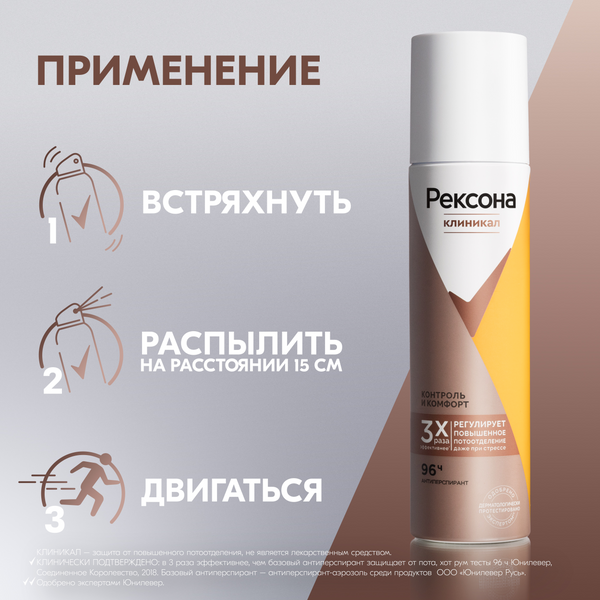 Изображение товара Антиперспирант-спрей Rexona Clinical Protection контроль и комфорт (150мл)