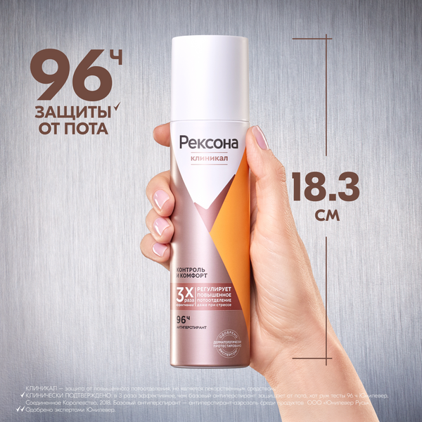 Изображение товара Антиперспирант-спрей Rexona Clinical Protection контроль и комфорт (150мл)