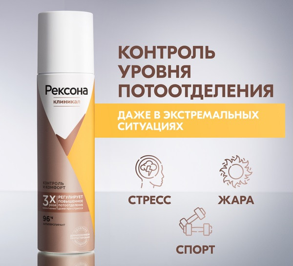 Изображение товара Антиперспирант-спрей Rexona Clinical Protection контроль и комфорт (150мл)