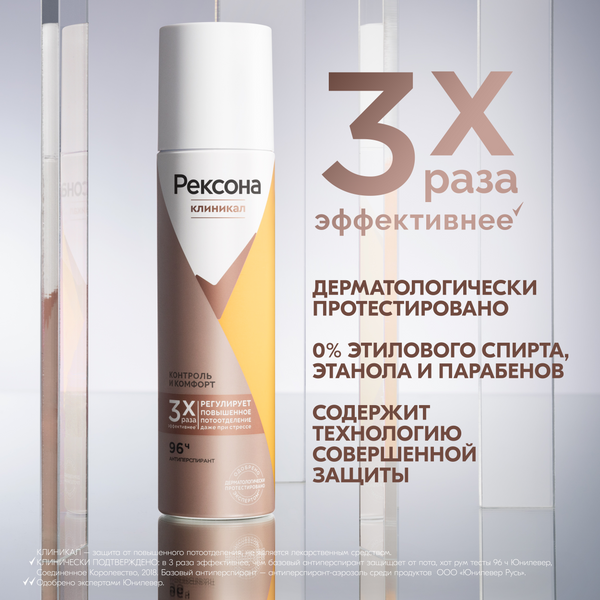 Изображение товара Антиперспирант-спрей Rexona Clinical Protection контроль и комфорт (150мл)