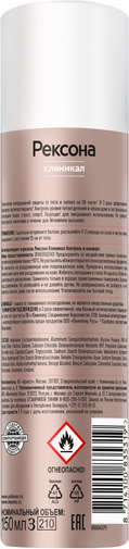 Изображение товара Антиперспирант-спрей Rexona Clinical Protection контроль и комфорт (150мл)