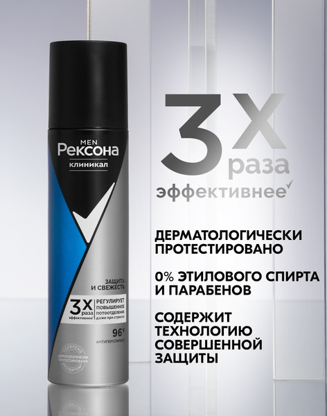 Изображение товара Антиперспирант-спрей Rexona Men Clinical Protection защита и свежесть (150мл)