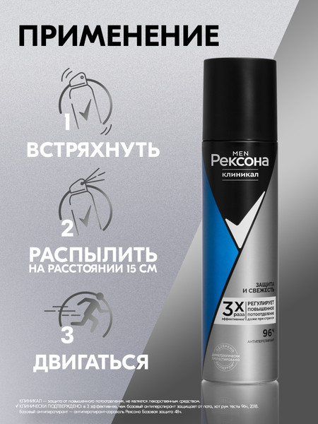 Изображение товара Антиперспирант-спрей Rexona Men Clinical Protection защита и свежесть (150мл)