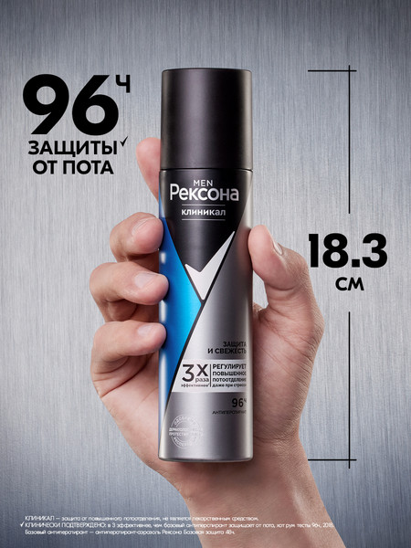 Изображение товара Антиперспирант-спрей Rexona Men Clinical Protection защита и свежесть (150мл)