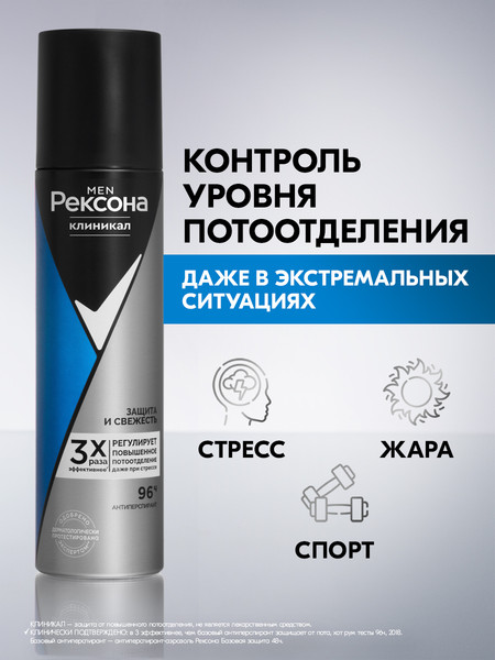 Изображение товара Антиперспирант-спрей Rexona Men Clinical Protection защита и свежесть (150мл)