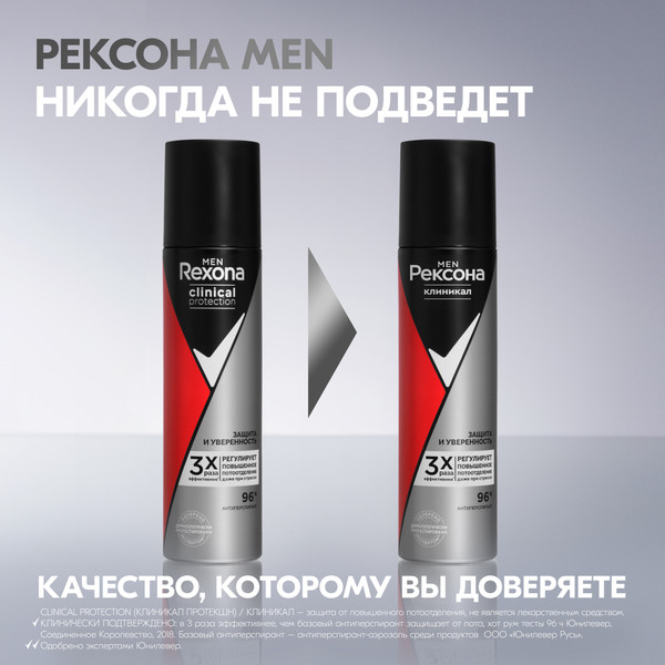Изображение товара Антиперспирант-спрей Rexona Men Clinical Protection защита и уверенность (150мл)