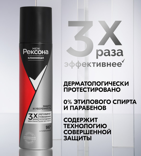 Изображение товара Антиперспирант-спрей Rexona Men Clinical Protection защита и уверенность (150мл)