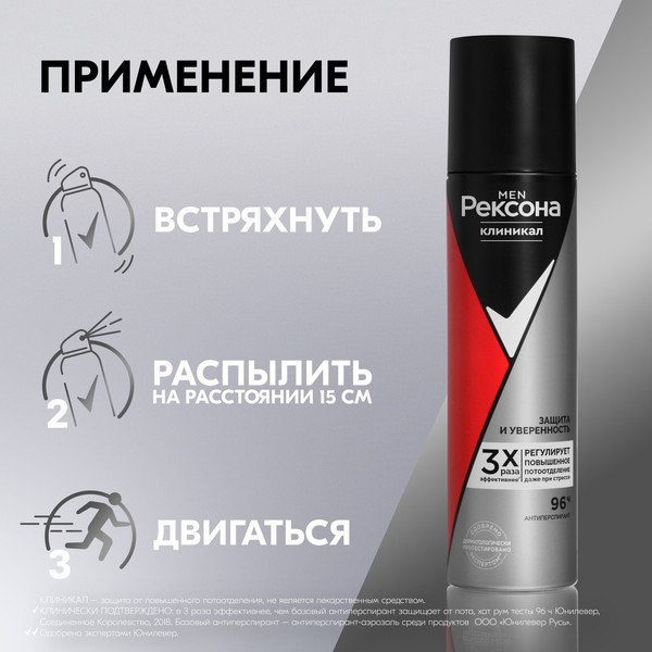 Изображение товара Антиперспирант-спрей Rexona Men Clinical Protection защита и уверенность (150мл)