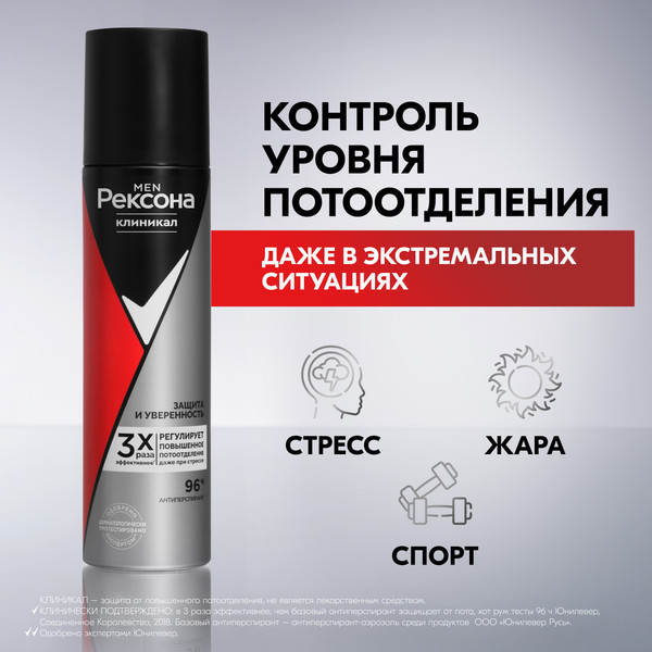 Изображение товара Антиперспирант-спрей Rexona Men Clinical Protection защита и уверенность (150мл)