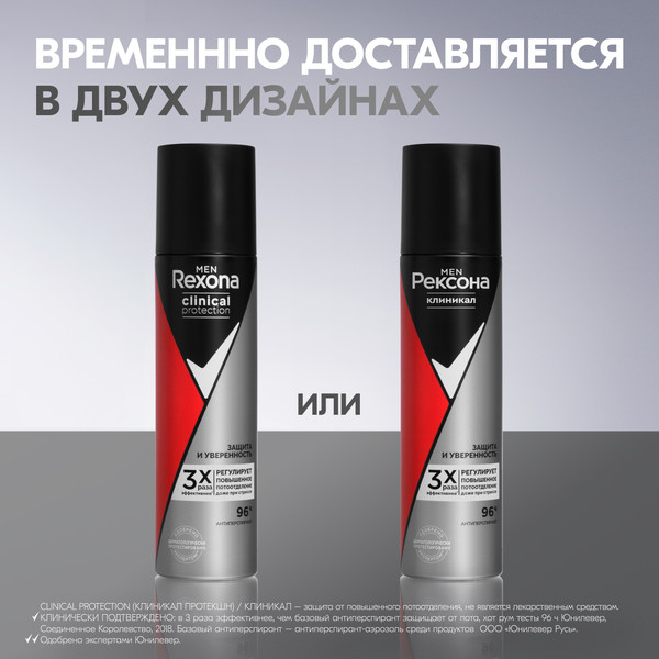 Изображение товара Антиперспирант-спрей Rexona Men Clinical Protection защита и уверенность (150мл)