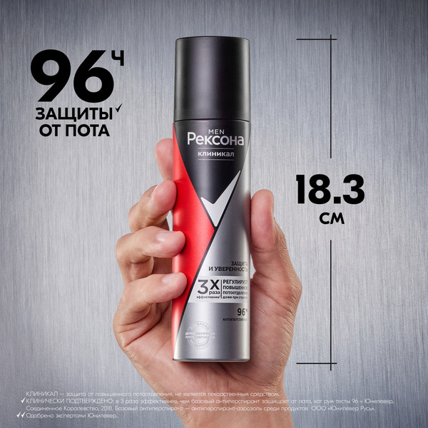 Изображение товара Антиперспирант-спрей Rexona Men Clinical Protection защита и уверенность (150мл)