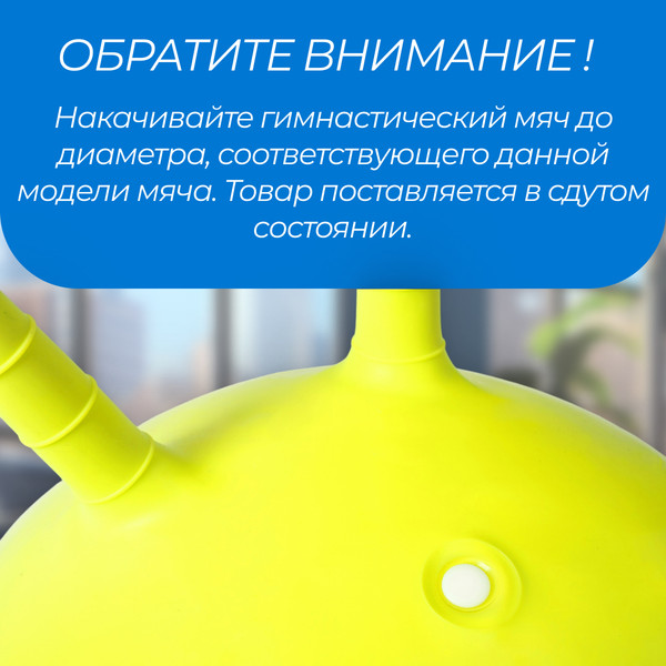 Изображение товара Фитбол с рожками Sundays Fitness IR97401B-55 (желтый)