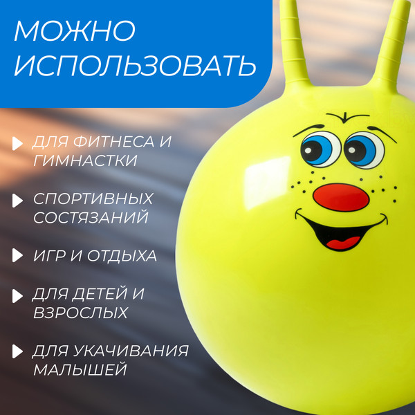 Изображение товара Фитбол с рожками Sundays Fitness IR97401B-55 (желтый)