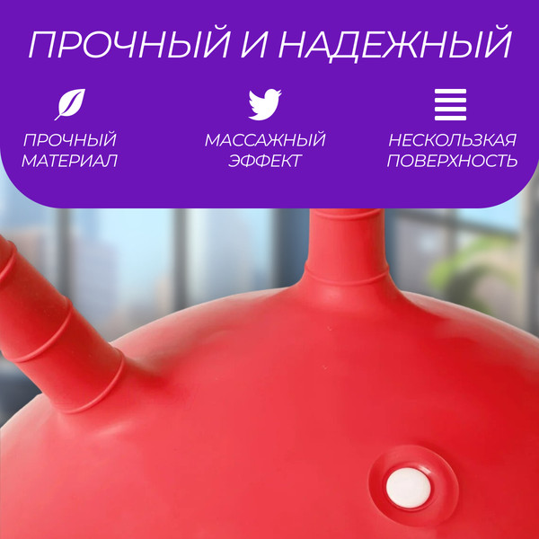 Изображение товара Фитбол с рожками Sundays Fitness IR97401B-45 (красный)