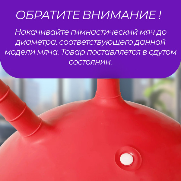 Изображение товара Фитбол с рожками Sundays Fitness IR97401B-45 (красный)