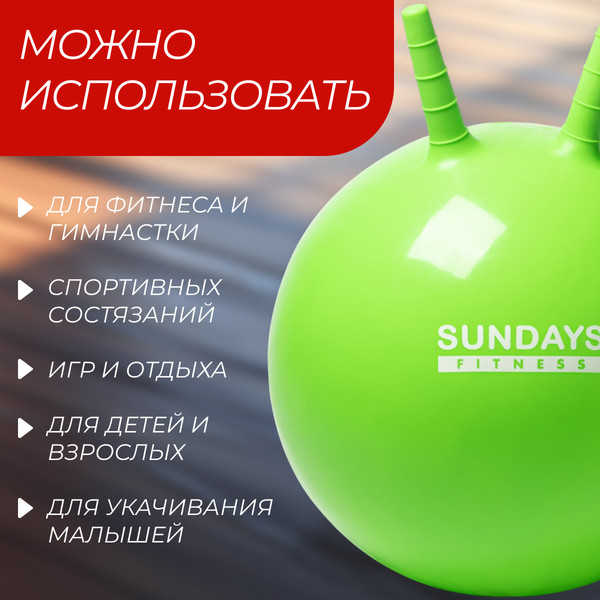 Изображение товара Фитбол с рожками Sundays Fitness IR97401A-45 (зеленый)