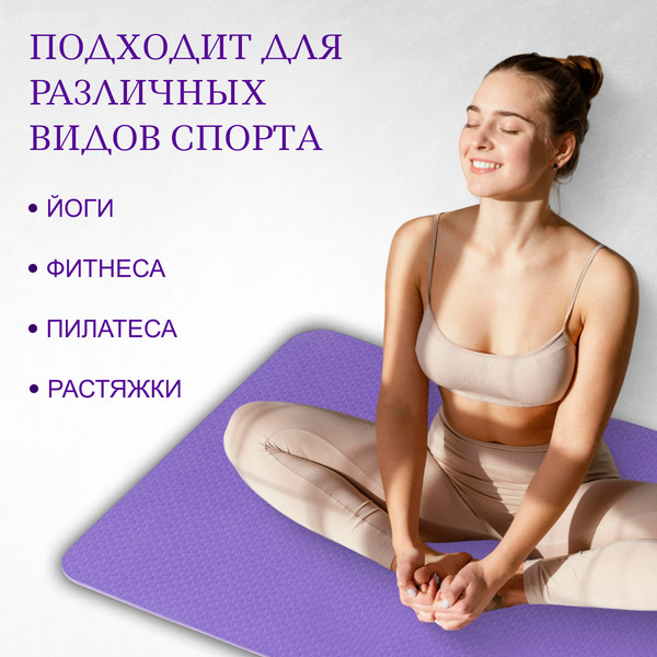 Изображение товара Коврик для йоги и фитнеса Sundays Fitness IR97503 (фиолетовый/сиреневый)