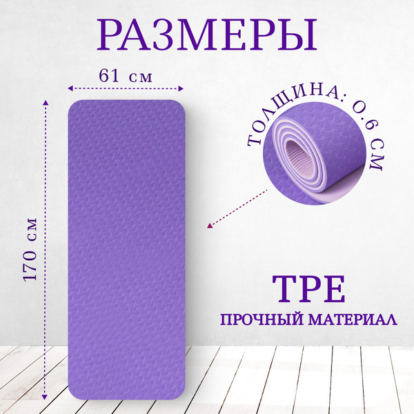 Изображение товара Коврик для йоги и фитнеса Sundays Fitness IR97503 (фиолетовый/сиреневый)