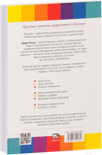 Изображение товара Книга Попурри Как научить ребенка легко учиться (Уиллис Дж.)